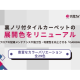 共同カイテック　株式会社