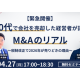 株式会社　Ｍ＆Ａナビ