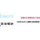 株式会社　ｎｅｏＡＩ