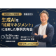 株式会社　経営参謀