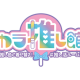 株式会社　Ｂ＆Ｖ