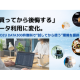株式会社　Ｒｅｖｉｅｗ