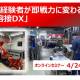 株式会社　アマダ