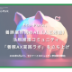 株式会社　Ｅｃｏ－Ｐｏｒｋ