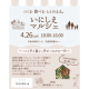 株式会社　いにしえ