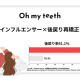 株式会社　Ｏｈ ｍｙ ｔｅｅｔｈ