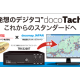株式会社　ドコマップジャパン
