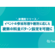 株式会社　リザーブリンク