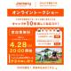 株式会社　Ｊａｃｋｅｒｙ Ｊａｐａｎ