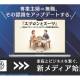 無限開拓　株式会社