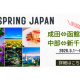 日本空輸　株式会社