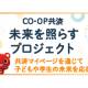 日本コープ共済生活協同組合連合会