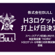 株式会社　ＢＵＬＬ