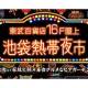 東武食品サービス　株式会社