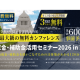 一般社団法人　日本中小企業経営者協会