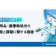 東海環境　株式会社