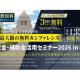 一般社団法人　日本中小企業経営者協会