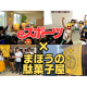 合同会社　とびらの向こう