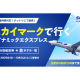 日本空輸　株式会社