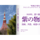 一般社団法人　健康へとつづくみち