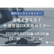 フジテコム　株式会社