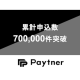 ペイトナー　株式会社