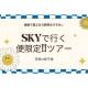 日本空輸　株式会社