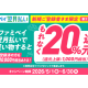 株式会社　ファミマデジタルワン