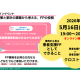 一般社団法人　患者家計サポート協会