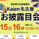 株式会社　Ｋａｉｅｎ