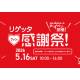 株式会社　リゲッタ