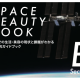 一般社団法人　宇宙美容機構