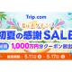 株式会社　Ｔｒｉｐ．ｃｏｍ Ｉｎｔｅｒｎａｔｉｏｎａｌ Ｔｒａｖｅｌ Ｊａｐａｎ