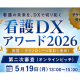 一般社団法人　日本男性看護師會