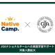 株式会社　ネイティブキャンプ