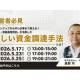 株式会社　経営参謀