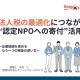 特定非営利活動法人　ブリッジフォースマイル