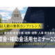 一般社団法人　日本中小企業経営者協会