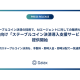 株式会社　ガイアックス