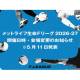一般社団法人　日本フットサルトップリーグ
