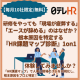 株式会社　日テレＨＲ総合研究所
