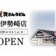 株式会社　資さん