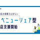 店舗流通ネット　株式会社