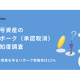株式会社　Ｃｌａｂｏ