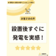 株式会社　えねこ