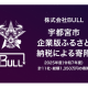 株式会社　ＢＵＬＬ