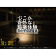 株式会社　夕暮れ