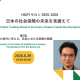 特定非営利活動法人　日本医療政策機構