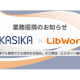 Ｃｏｃｏｌｉｖｅ　株式会社