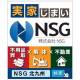 株式会社　ＮＳＧ